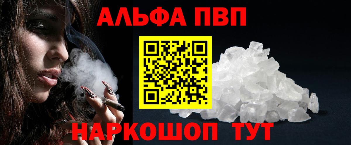 Alpha PVP VHQ  Alfa_PVP Crystall  Вход с VPN  Видное 