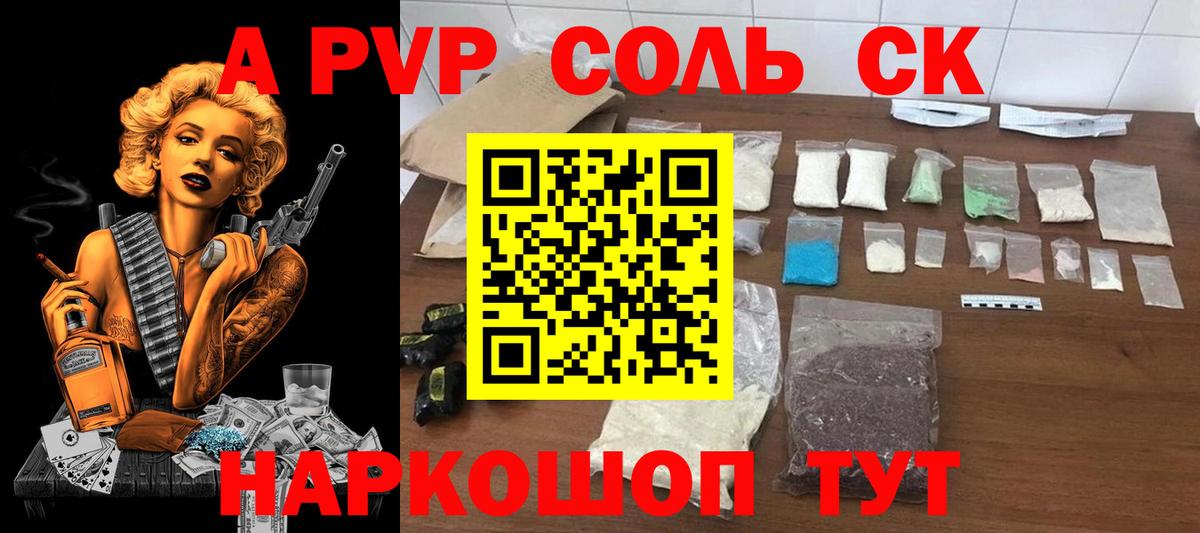 A PVP Crystall Видное