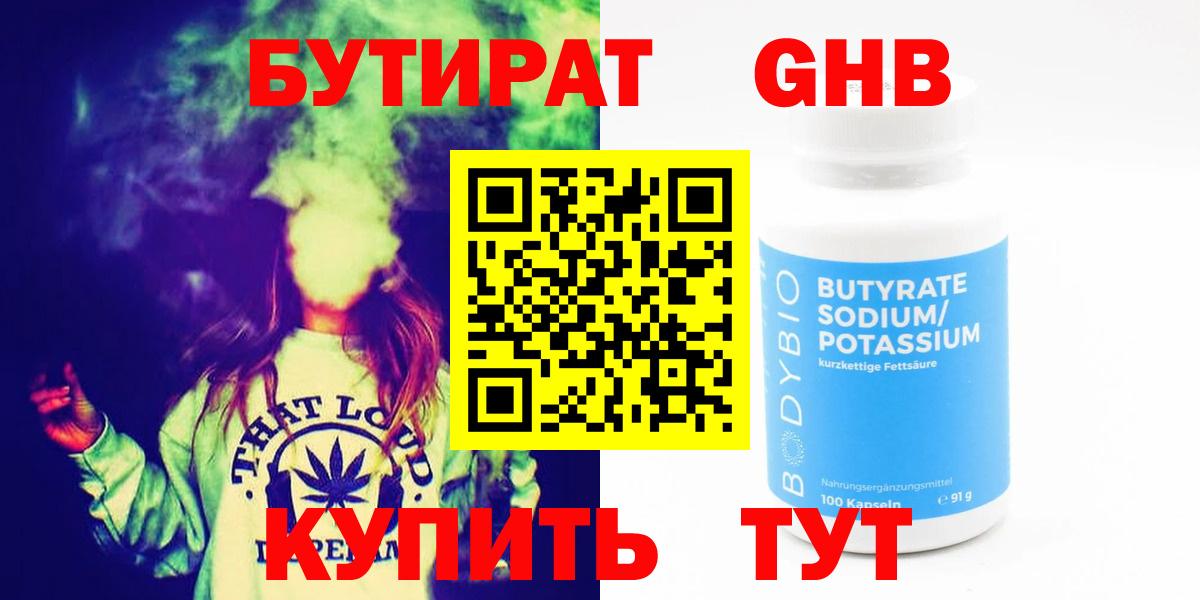 БУТИРАТ бутик Видное
