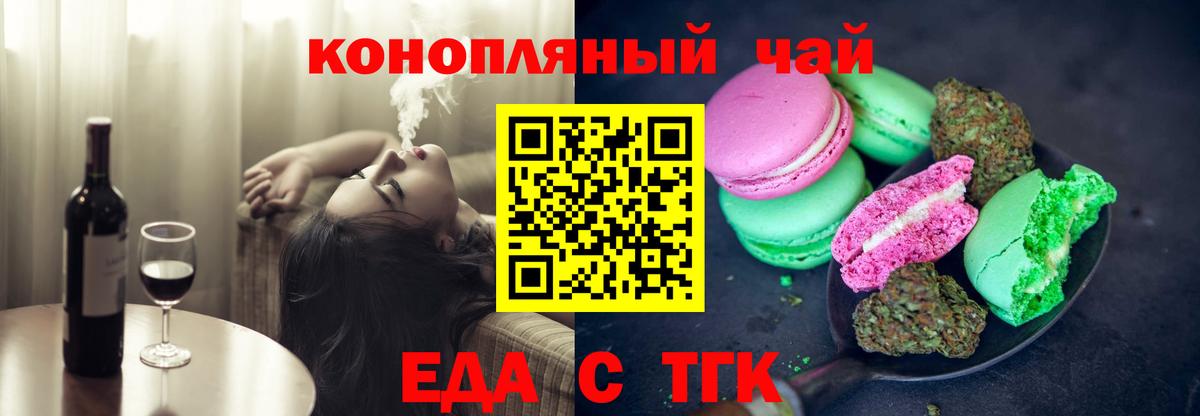 Еда ТГК конопля Видное