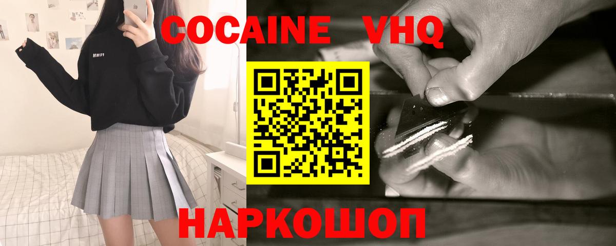 COCAIN 97%  Вход с VPN  Кокаин  как найти наркотики  Видное 