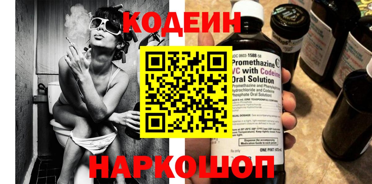 Кодеиновый сироп Lean Purple Drank Видное