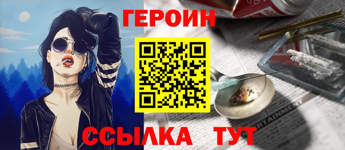 Видное  ГЕРОИН белый  Вход с VPN 