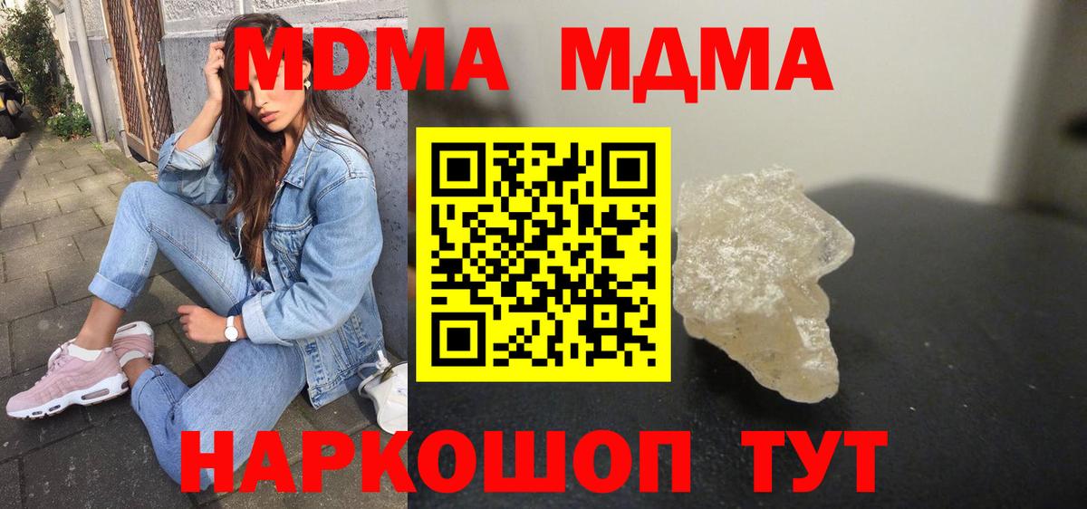 MDMA crystal  МДМА VHQ  MDMA  Видное  Вход с VPN 