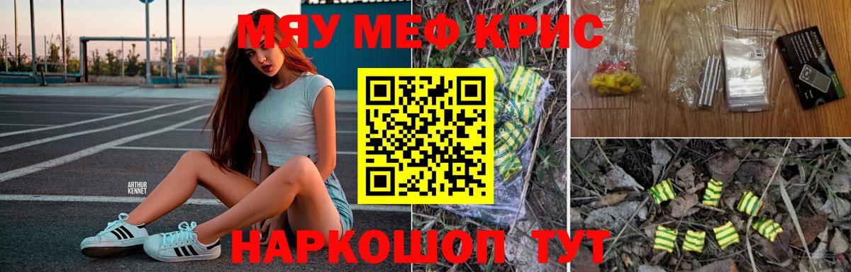 Меф кристаллы Видное