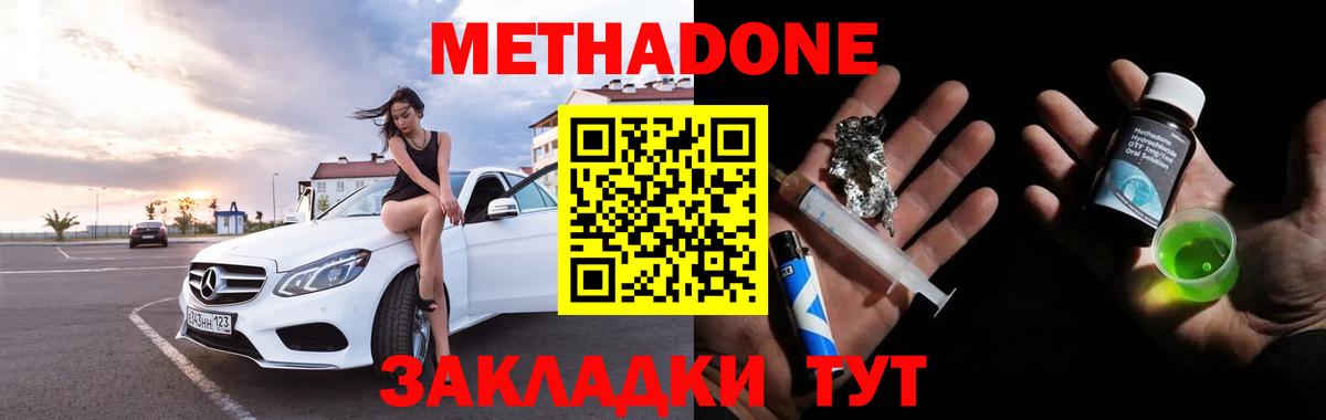 Видное  Метадон кристалл  МЕТАДОН мёд  Вход с VPN 